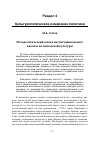 Научная статья на тему 'Методологический аспект институционального анализа политической культуры'