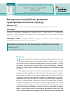 Научная статья на тему 'Методологический базис развития предпринимательских структур'