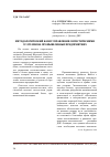 Научная статья на тему 'Методологический базис управления логистическими услугами на промышленных предприятиях'