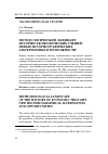 Научная статья на тему 'Методологический ландшафт истории экономических учений: новые историографические альтернативы и возможности'