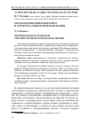 Научная статья на тему 'Методологический плюрализм и структура социологической теории'