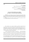 Научная статья на тему 'Методологический подход к оценке потенциала модернизации предприятия'