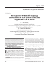 Научная статья на тему 'Методологический подход к проблемам контроля качества аудиторской услуги'