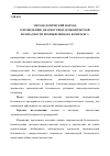 Научная статья на тему 'Методологический подход к проведению диагностики экономической безопасности промышленного комплекса'