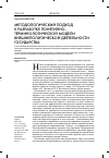 Научная статья на тему 'методологический подход к разработке понятийно-терминологической модели внешнеполитической деятельности государства'