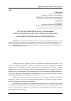 Научная статья на тему 'Методологический подход к управлению финансовыми рисками как элемент обеспечения экономической безопасности предприятия'