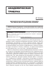 Научная статья на тему 'Методологический потенциал принципа противоречия в социальном познании'