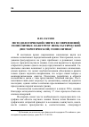 Научная статья на тему 'Методологический синтез в современной геополитике: навстречу неоклассической (посткритической) геополитике'