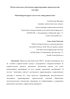 Научная статья на тему 'Методологическое обеспечение корректирующих управленческих действий'