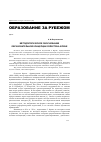 Научная статья на тему 'Методологическое обоснование образовательной концепции Селестена Френе'