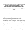 Научная статья на тему 'Методологическое обоснование совершенствования профессиональной подготовки педагогов к формированию навыков природосбережения'