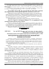 Научная статья на тему 'Методологічні аспекти еколого-економічної безпеки в агросфері'