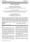 Научная статья на тему 'Методологічні аспекти побудови науково обґрунтованої системи спортивної підготовки таеквондистів'