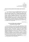 Научная статья на тему 'Методологічні домінанти правової антропології'