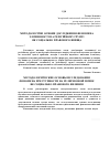 Научная статья на тему 'Методологічні основи дослідження феномена злочинності на релігійному ґрунті як соціально-правового явища'