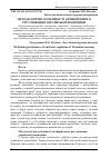 Научная статья на тему 'Методологічні особливості антикризового регулювання української економіки'