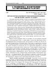 Научная статья на тему 'Методологічні особливості побудови інформаційних систем обліку, аналізу та аудиту'