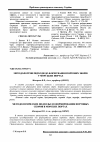 Научная статья на тему 'Методологічні підходи до формування портових зборів у морських портах'