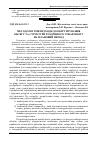 Научная статья на тему 'Методологічні підходи до обґрунтування обсягу та структури роздрібного товарообігу на плановий період'