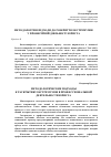 Научная статья на тему 'Методологічні підходи до розкриття екстремумів у професійній діяльностіюриста'