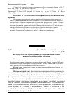 Научная статья на тему 'Методологічні підходи щодо оцінювання рівня фінансової безпеки України'