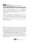 Научная статья на тему 'Методологічні та концептуальні засади створення е-систем епідемічної безпеки'