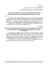 Научная статья на тему 'Методологічні засади дослідження механізму забезпечення інформаційної безпеки в Україні'