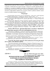 Научная статья на тему 'Методологічні засади дослідження синергії взаємодії суб'єктів управління в умовах ситуаційного управління'