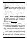 Научная статья на тему 'Методологічні засади формування цін на продукцію та послуги мисливського господарства'