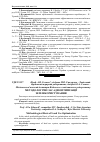 Научная статья на тему 'Методологічні засади оптимізації землекористування'