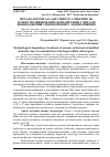 Научная статья на тему 'Методологічні засади синтезу сорбентів на основі модифікованих бентонітових глин для знешкодження сірководневих газових викидів'