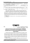 Научная статья на тему 'Методологічні засади та регіональна специфіка механізму забезпечення інноваційного розвитку промисловості в умовах подолання недосконалої конкуренції'