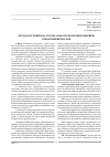 Научная статья на тему 'Методологічний аналіз соціально-економічних чинників управління витратами'