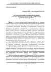 Научная статья на тему 'Методологічний аспект управління організаційною структурою сервісного логістичного центру'