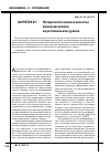 Научная статья на тему 'Методология анализа качества жизни населения на региональном уровне'