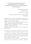 Научная статья на тему 'Методология анализа управления воспроизводством квалифицированных кадров в сельском хозяйстве'