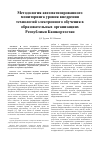 Научная статья на тему 'Методология автоматизированного мониторинга уровня внедрения технологий электронного обучения в образовательных организациях Республики Башкортостан'