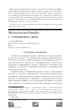 Научная статья на тему 'Методология борьбы с отмыванием денег'