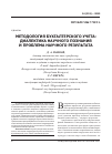Научная статья на тему 'Методология бухгалтерского учета: диалектика научного познания и проблема научного результата'