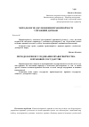 Научная статья на тему 'Методологія дослідження правотворчості у правовій державі'