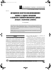 Научная статья на тему 'Методология экспертно-классификационного анализа в задачах управления и обработки сложноорганизованных данных (история и перспективы развития)'