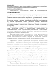 Научная статья на тему 'Методология финансового учета в инвестиционно-строительной сфере'