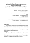 Научная статья на тему 'Методология формирования финансовой модели и показателей эффективности инвестиционного проекта в сфере девелопмента коммерческой недвижимости'