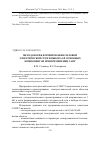 Научная статья на тему 'Методология формирования силовой электрической сети и выбора её основных компонентов при применении САПР'