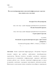 Научная статья на тему 'Методология формирования социальной инфраструктуры в регионе: инвестиции в качество жизни'