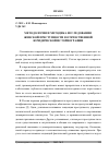 Научная статья на тему 'Методология и методика исследования женской преступности в отечественной юридической историографии'