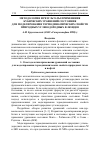 Научная статья на тему 'Методология и результаты применения кубических уравнений состояния для моделирования термодинамических свойств природных углеводородных флюидов'