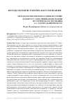 Научная статья на тему 'МЕТОДОЛОГИЯ ИЛИ ФИЛОСОФИЯ ИСТОРИИ? К ВОПРОСУ О КВАЛИФИКАЦИИ ТЕОРИИ ИСТОРИЧЕСКОГО ПОЗНАНИЯ А.С. ЛАППО-ДАНИЛЕВСКОГО'