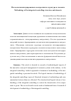 Научная статья на тему 'Методология интегрированного контроллинга: структура и элементы'