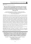 Научная статья на тему 'МЕТОДОЛОГИЯ ИСПОЛЬЗОВАНИЯ РЕАЛИСТИЧНЫХ ДЕНТО-МОДЕЛЕЙ ЧЕЛЮСТЕЙ ДЛЯ МОДЕЛИРОВАНИЯ СТОМАТОЛОГИЧЕСКОГО ЛЕЧЕНИЯ МЕТОДОМ ДЕНТАЛЬНОЙ ИМПЛАНТАЦИИ, ПОДГОТОВКИ К ЕГО ЭТАПАМ И РАЗВИТИЯ МЕТОДИК КОНТРОЛЯ СТАБИЛЬНОСТИ ИМПЛАНТАТОВ И ИХ СУПРАСТРУКТУР'